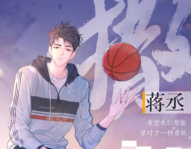 《撒野》蒋丞信息放送！-第2话