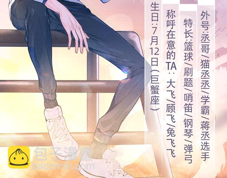 《撒野》蒋丞信息放送！-第2话