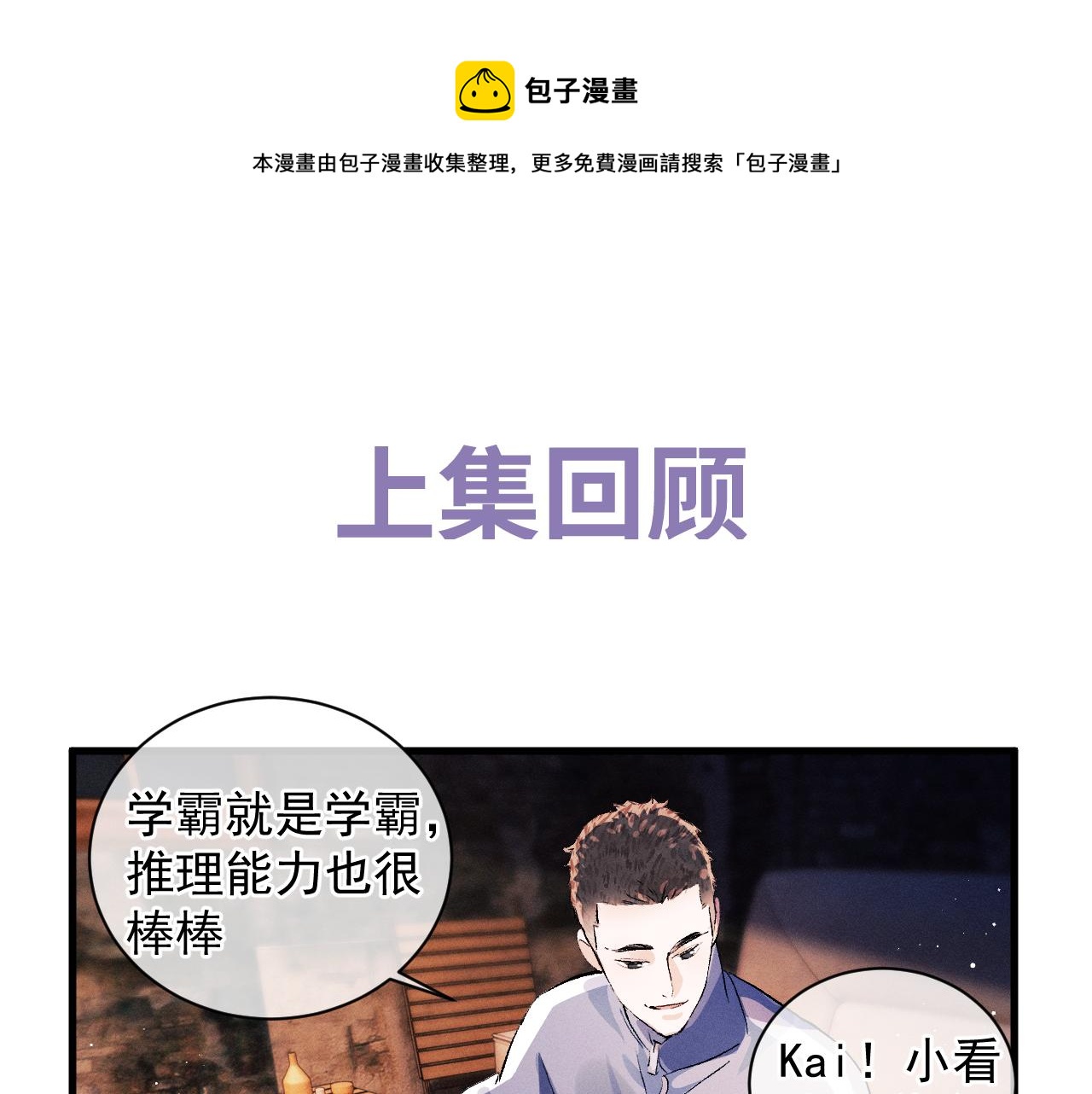 第39话 丞哥的怪癖(1/2)-第42话