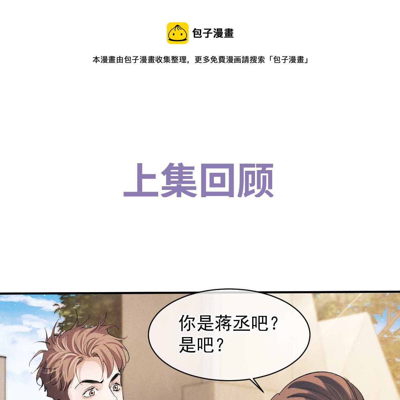 第51话 丞哥暴走(1/3)-第54话