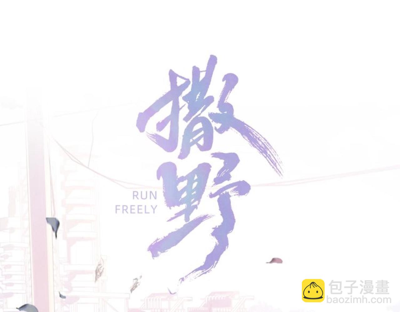 第51话 丞哥暴走(1/3)-第54话
