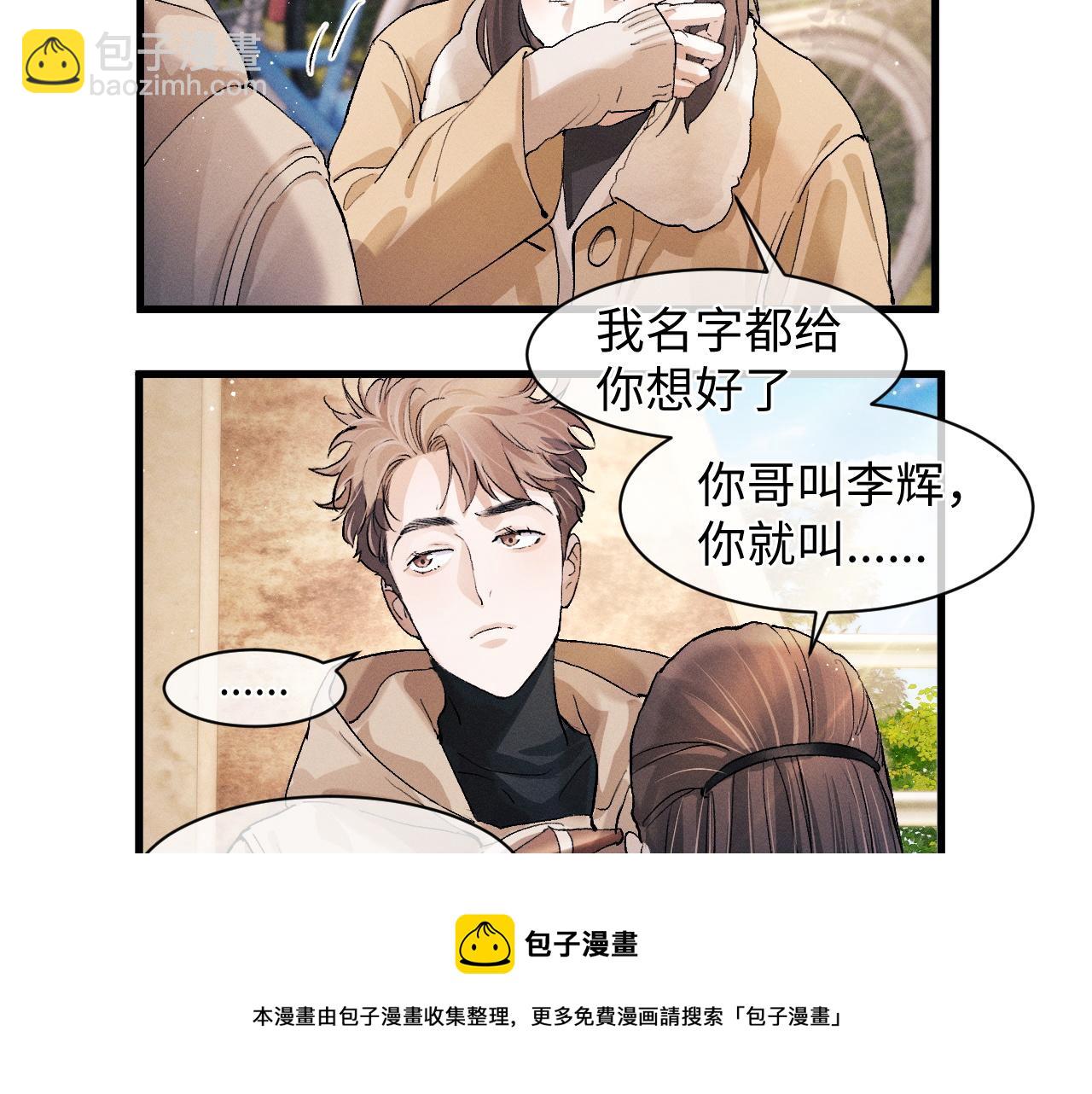 第51话 丞哥暴走(1/3)-第54话