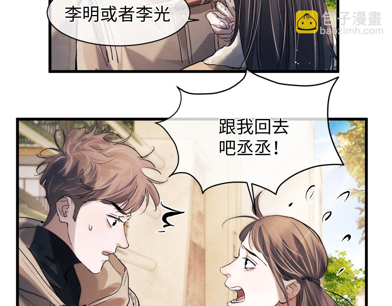 第51话 丞哥暴走(1/3)-第54话