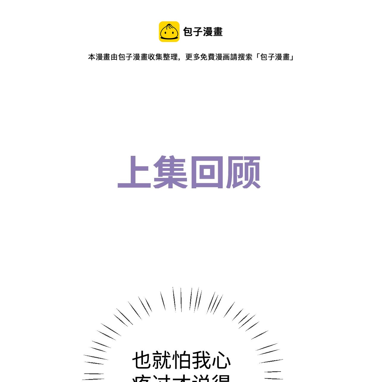 第79话 一起发发呆(1/2)-第82话