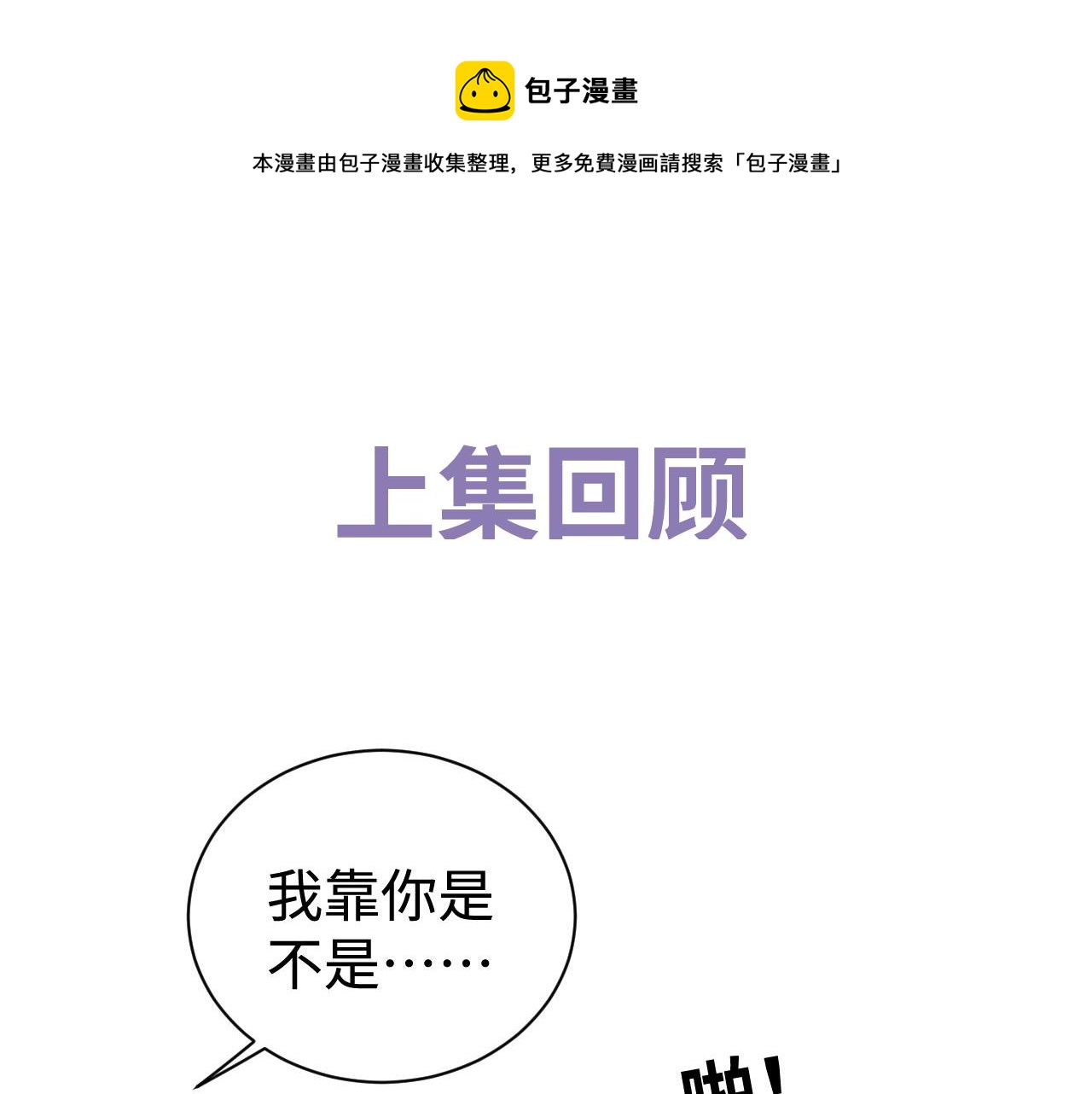 第81话 潘智来了！(1/3)-第84话