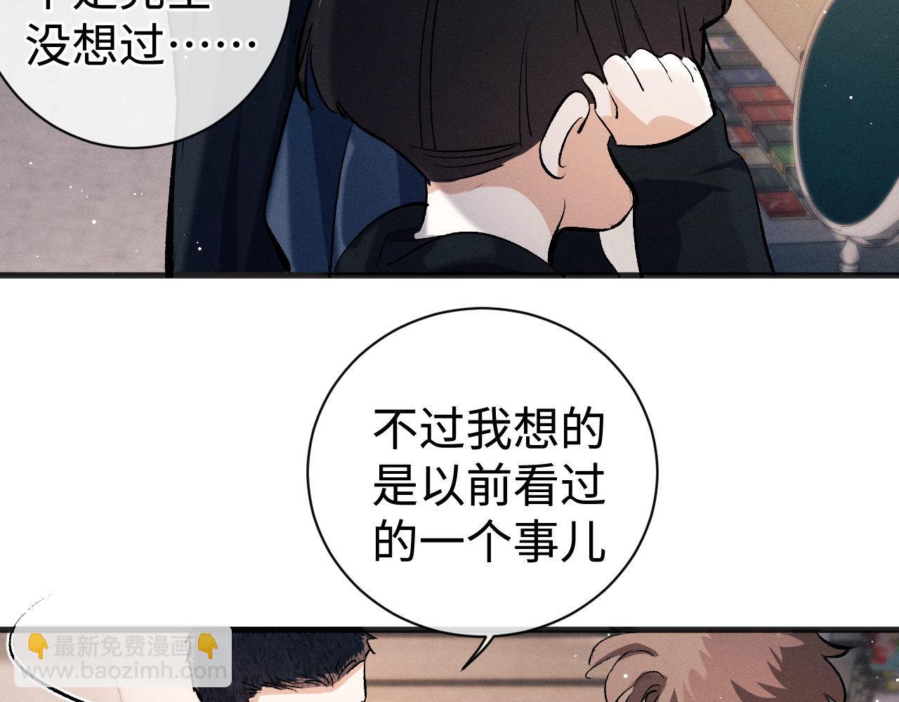 第89话 在想什么事？(1/2)-第92话