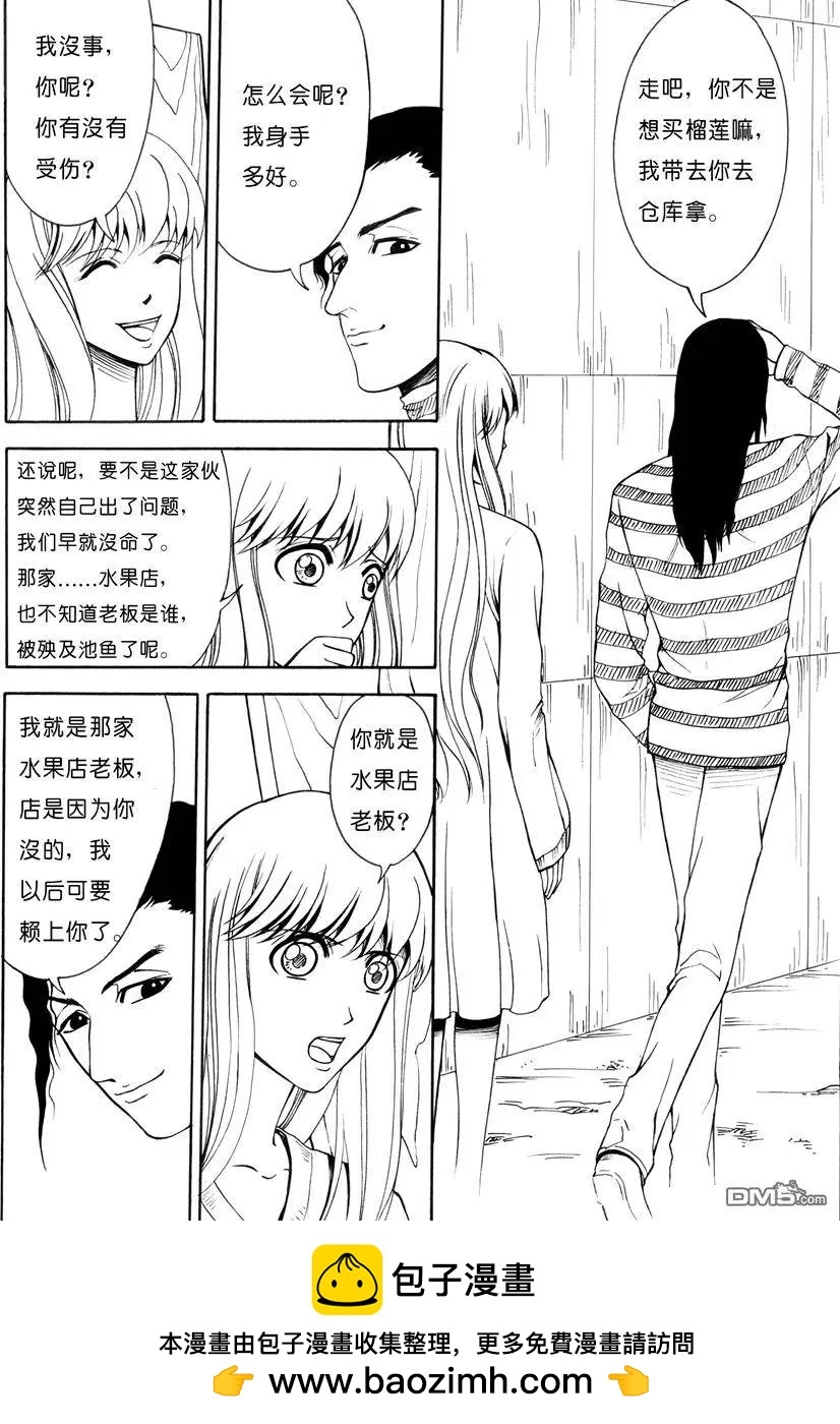 第10回 红衣盔甲人在现-第10话