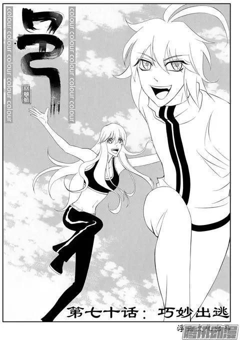 第100话巧妙出逃-第100话