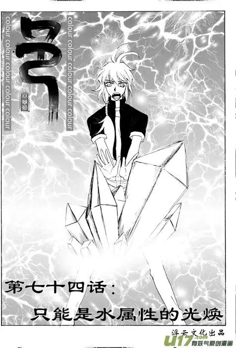第104话只能是水属性的光焕-第104话
