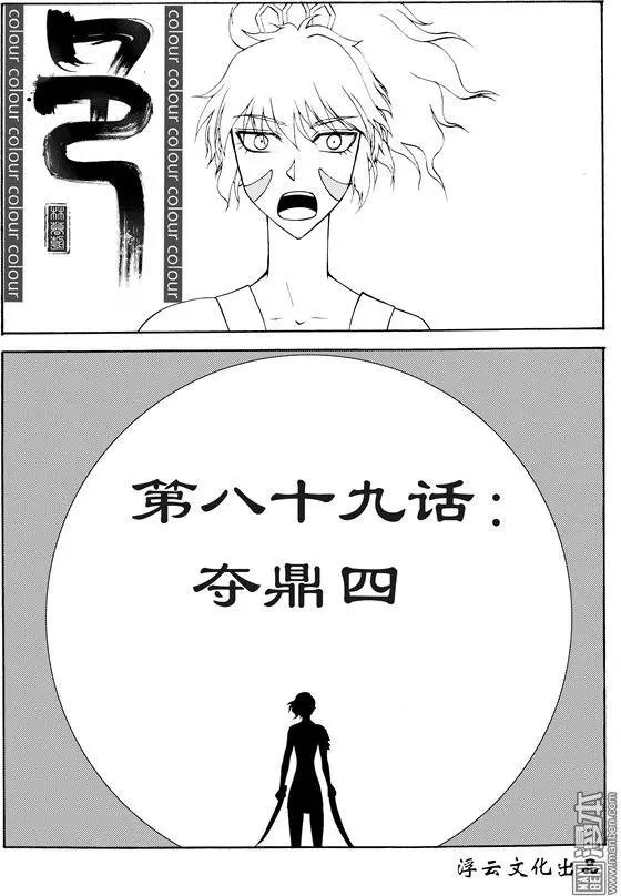 第116回 夺鼎（四）-第116话