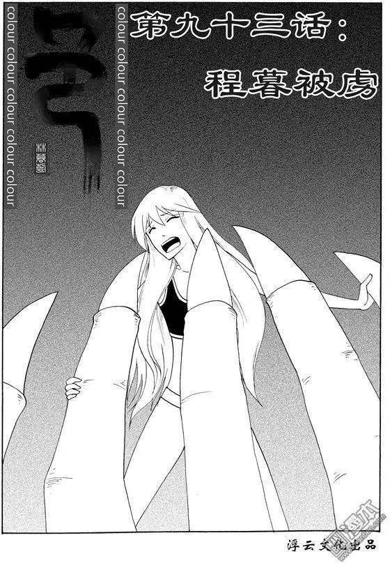 第120回 程暮被虏-第120话
