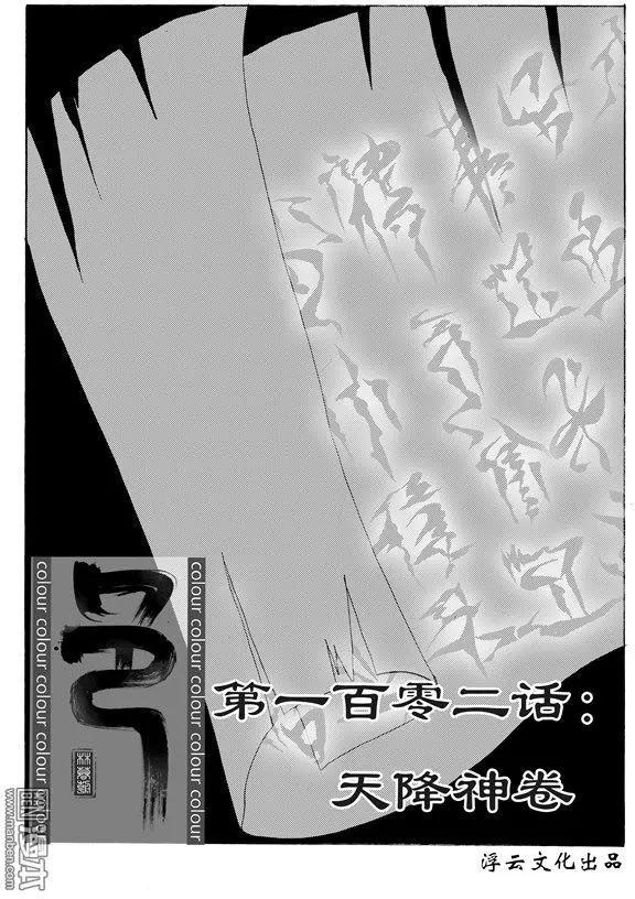 第132回 天降神卷-第132话