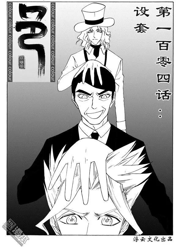 第134回 设套-第134话