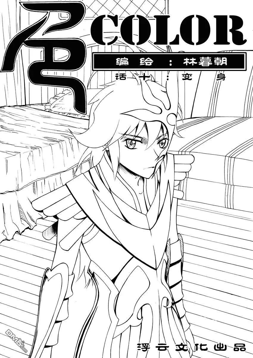 第14回 变身-第14话