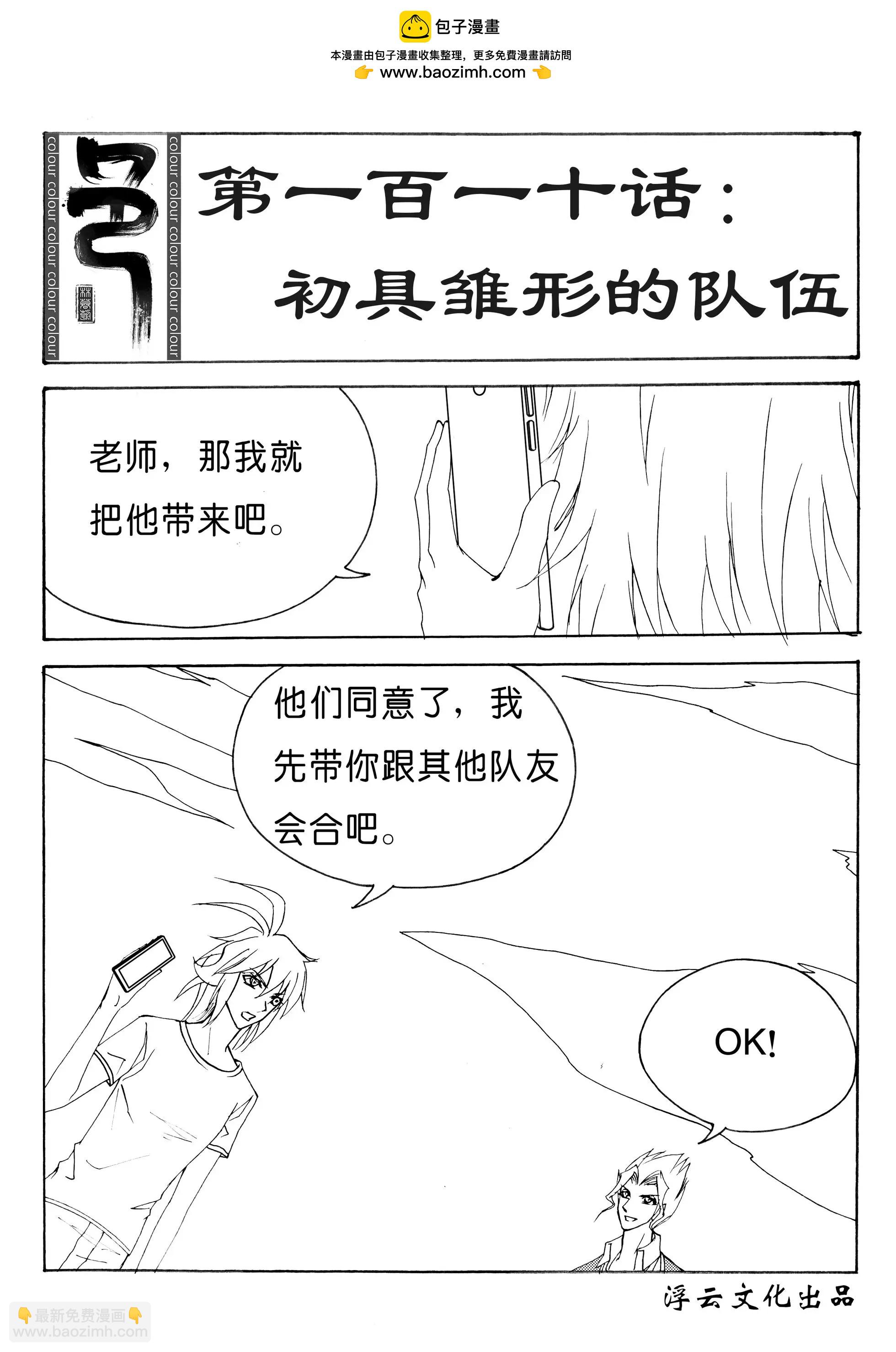 第140回 初具雏形的队伍-第140话
