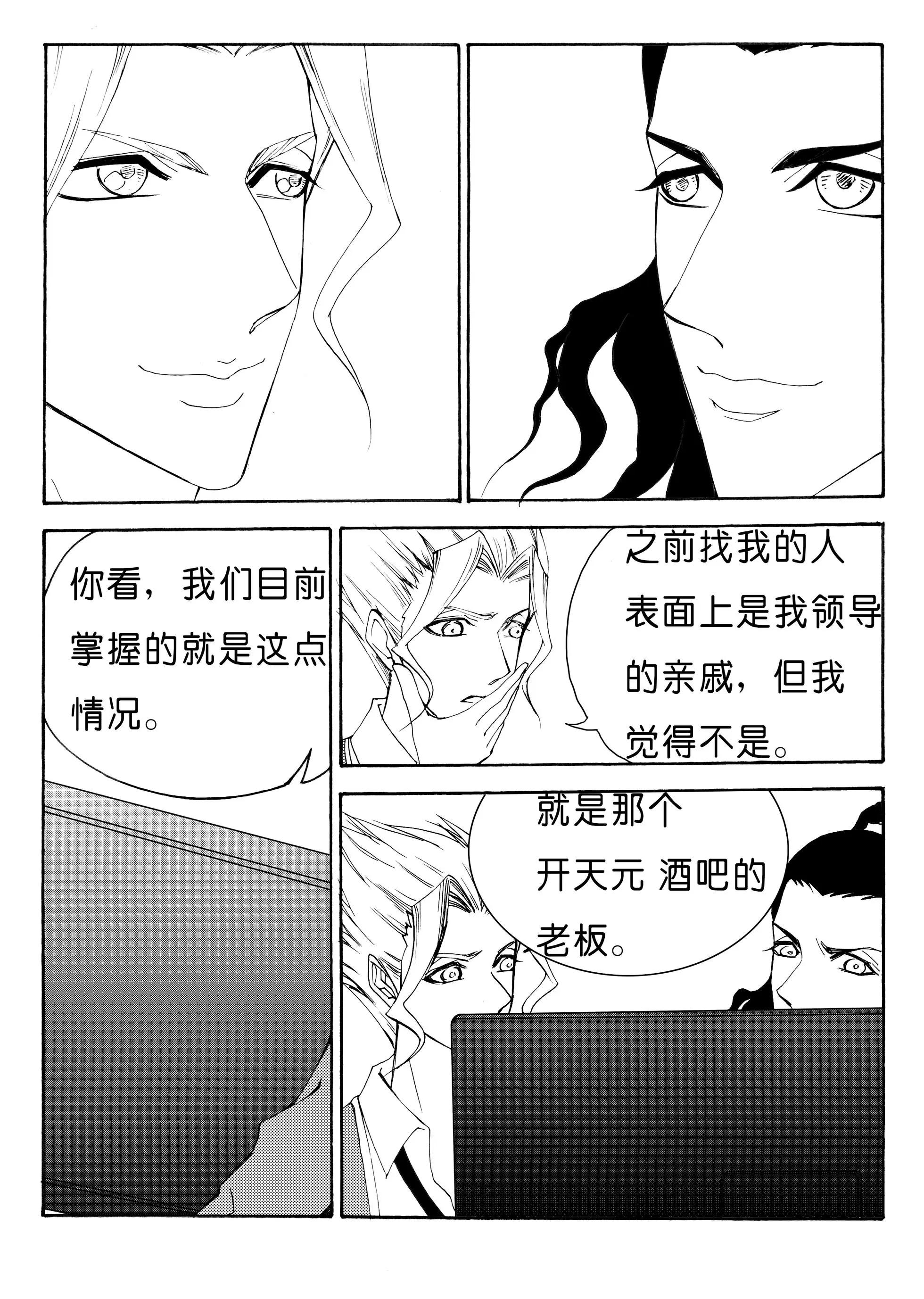 第140回 初具雏形的队伍-第140话