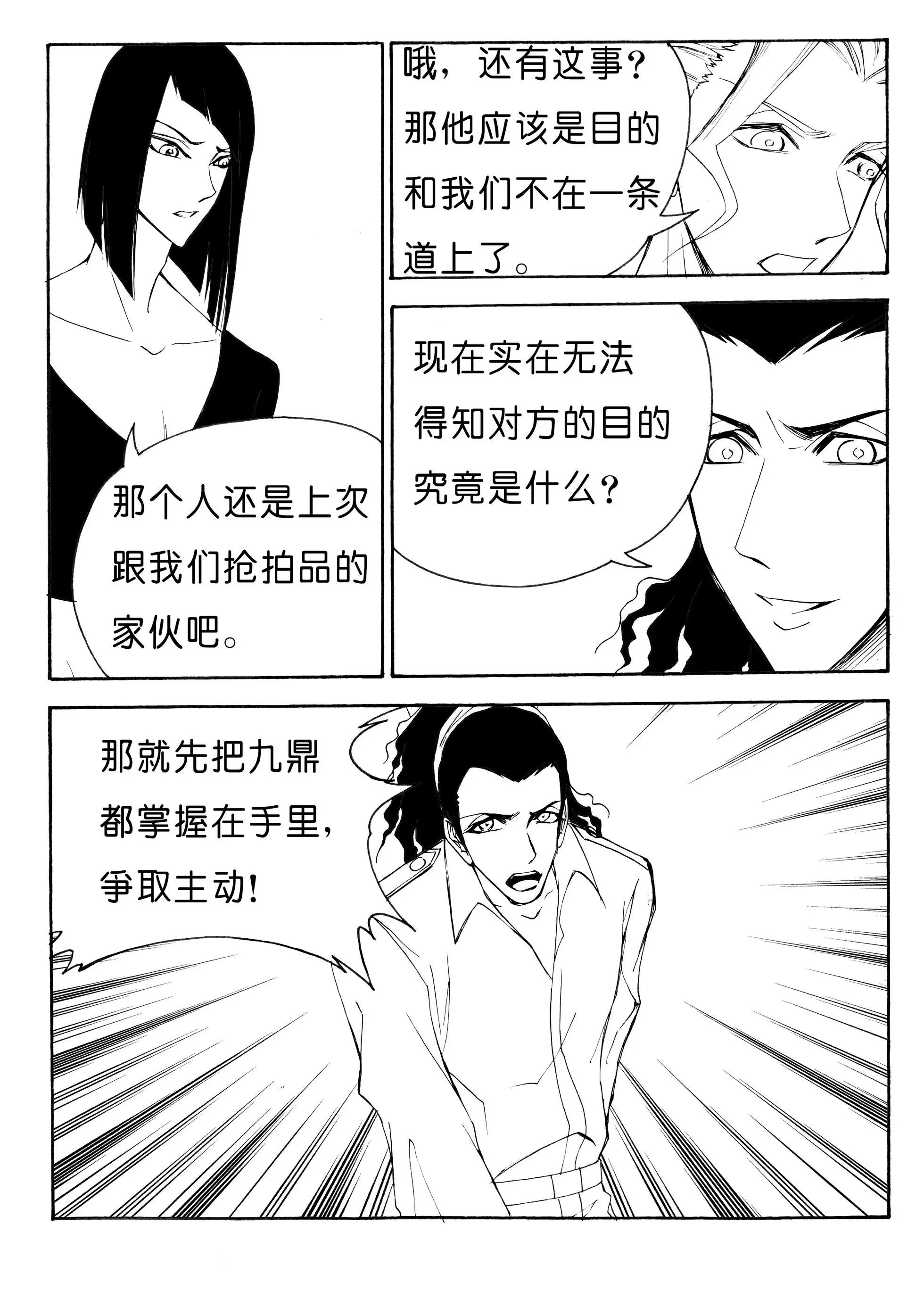 第140回 初具雏形的队伍-第140话
