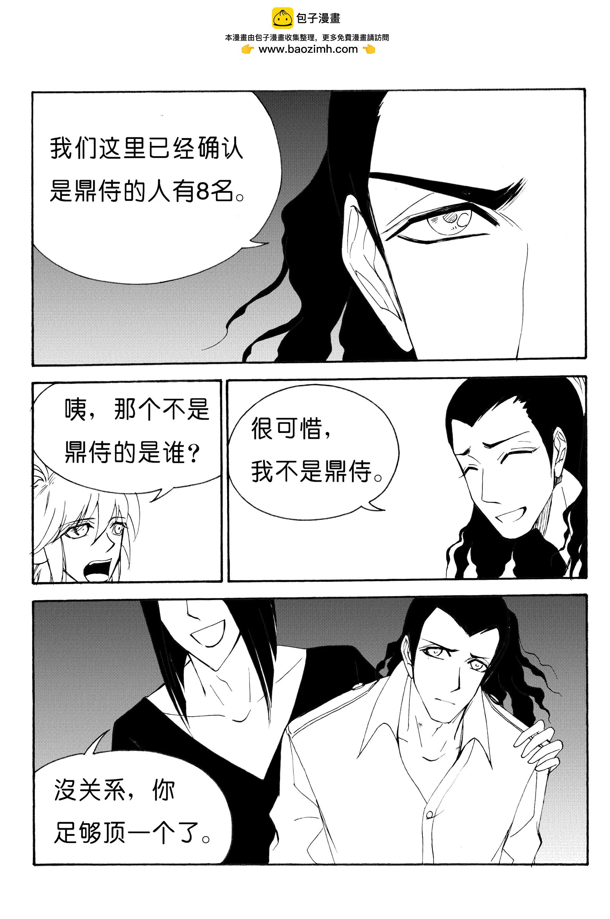 第140回 初具雏形的队伍-第140话