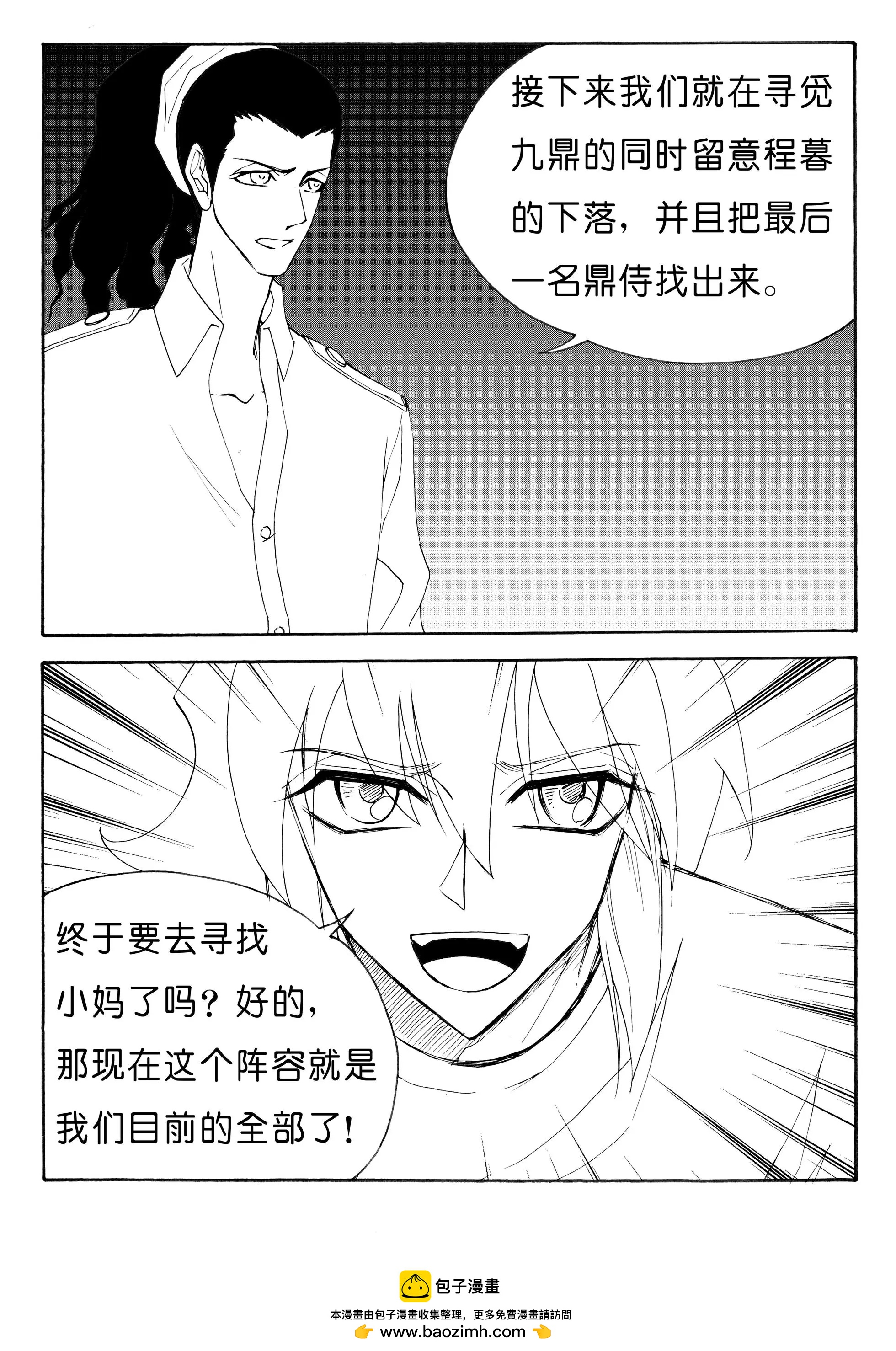 第140回 初具雏形的队伍-第140话