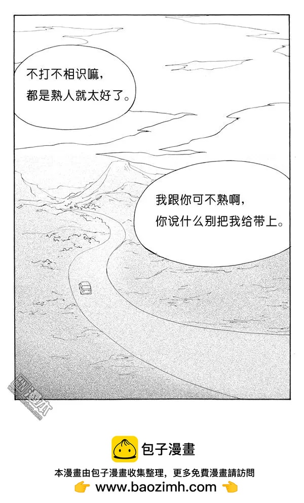 第142回 冲动的苗寨之行-第142话