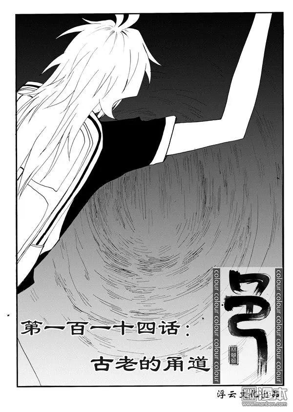 第144回 古老的甬道-第144话