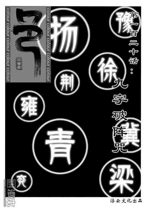第150回 九字破阵咒-第150话