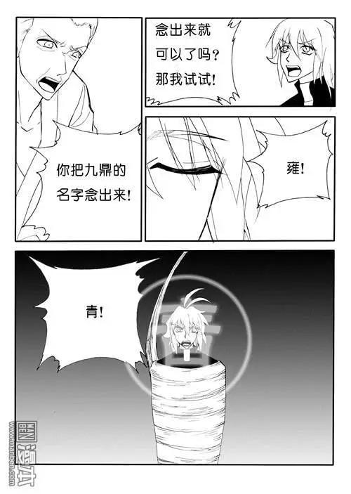 第150回 九字破阵咒-第150话