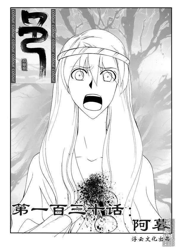第160回 阿暮-第160话