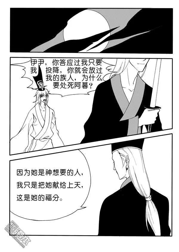 第160回 阿暮-第160话