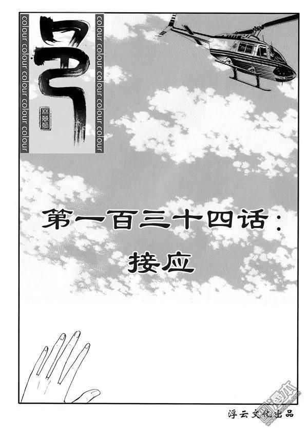 第164回 接应-第164话