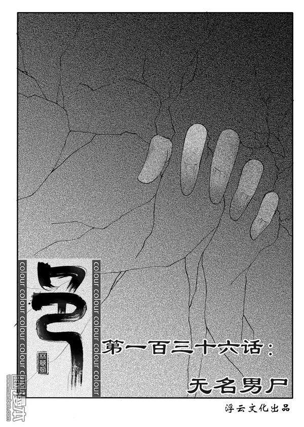 第166回 无名男尸-第166话
