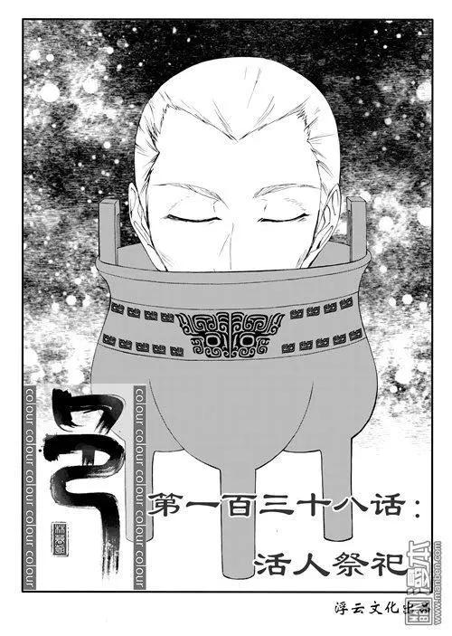 第168回 活人祭祀-第168话