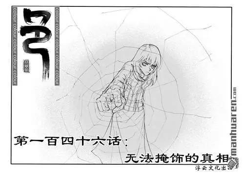 第176回 无法掩饰的真相-第176话