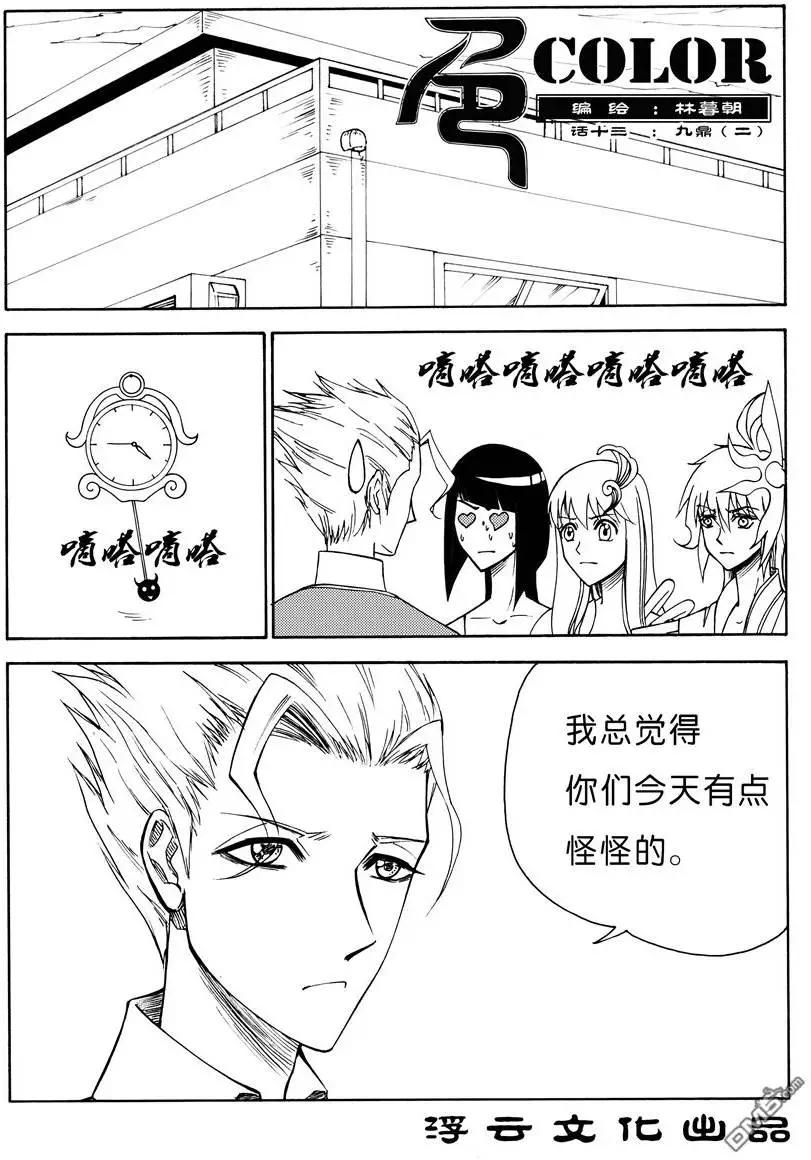 第18回 九鼎（二）-第18话
