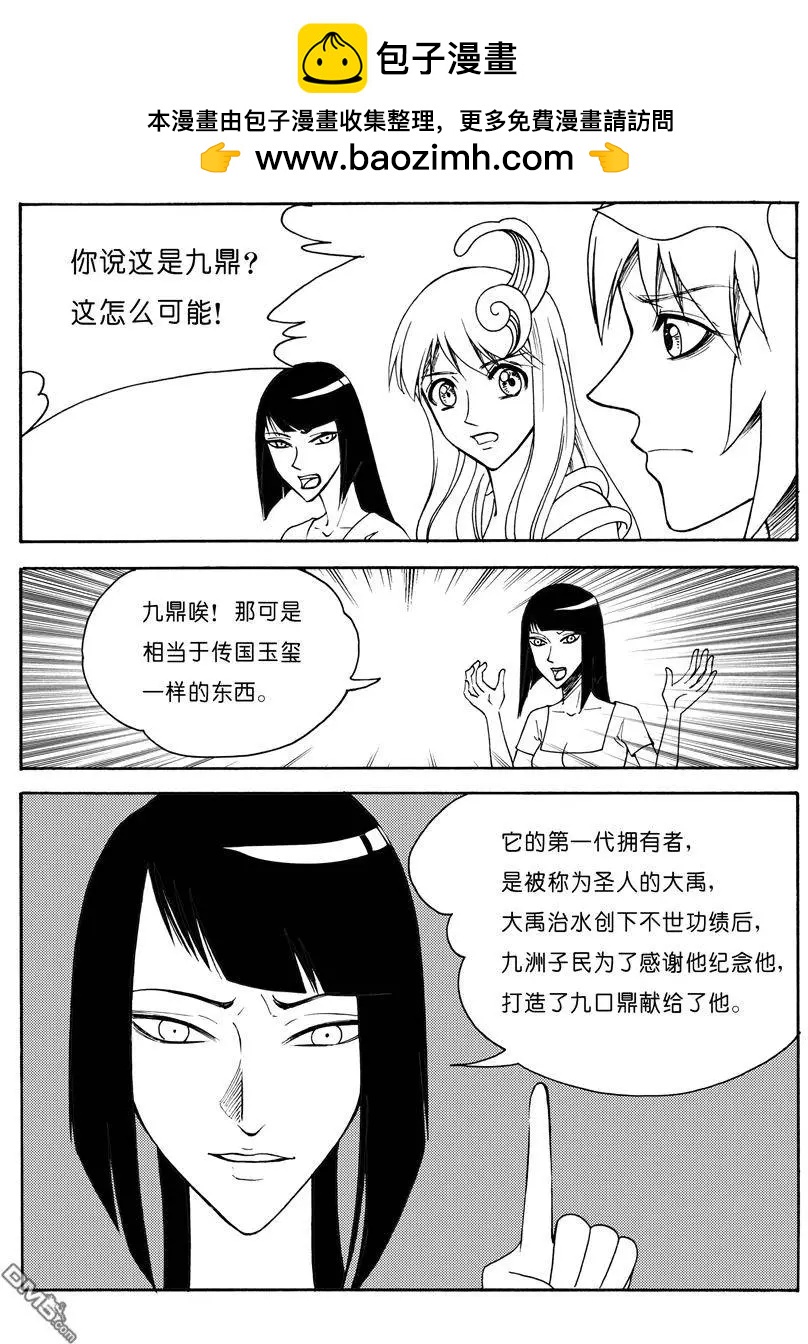第18回 九鼎（二）-第18话