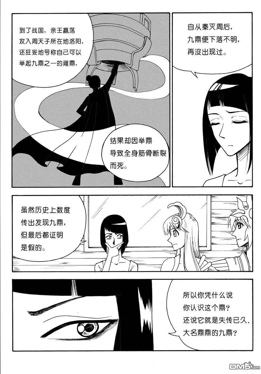 第18回 九鼎（二）-第18话