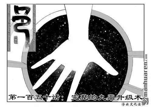 第180回 完整的九鼎升级术-第180话