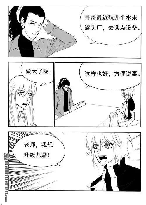 第180回 完整的九鼎升级术-第180话