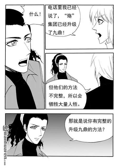第180回 完整的九鼎升级术-第180话