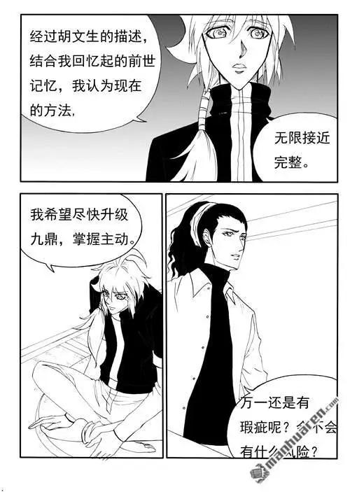 第180回 完整的九鼎升级术-第180话