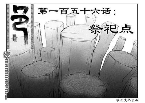 第187回 祭祀点-第186话