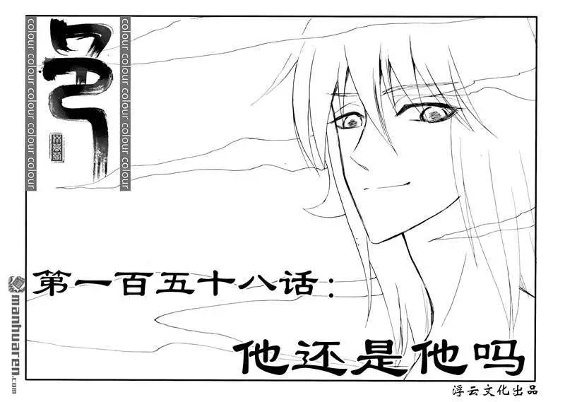第189回 他还是他吗-第188话