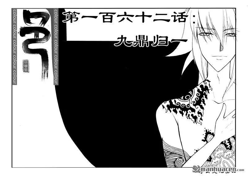 第193回 九鼎归一-第192话