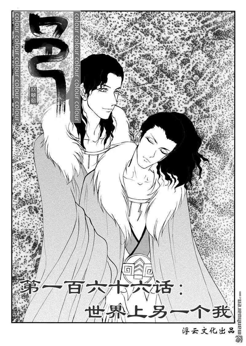 第197回 世界上另一个我-第196话