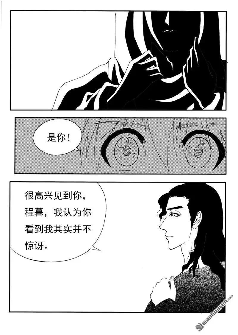 第197回 世界上另一个我-第196话