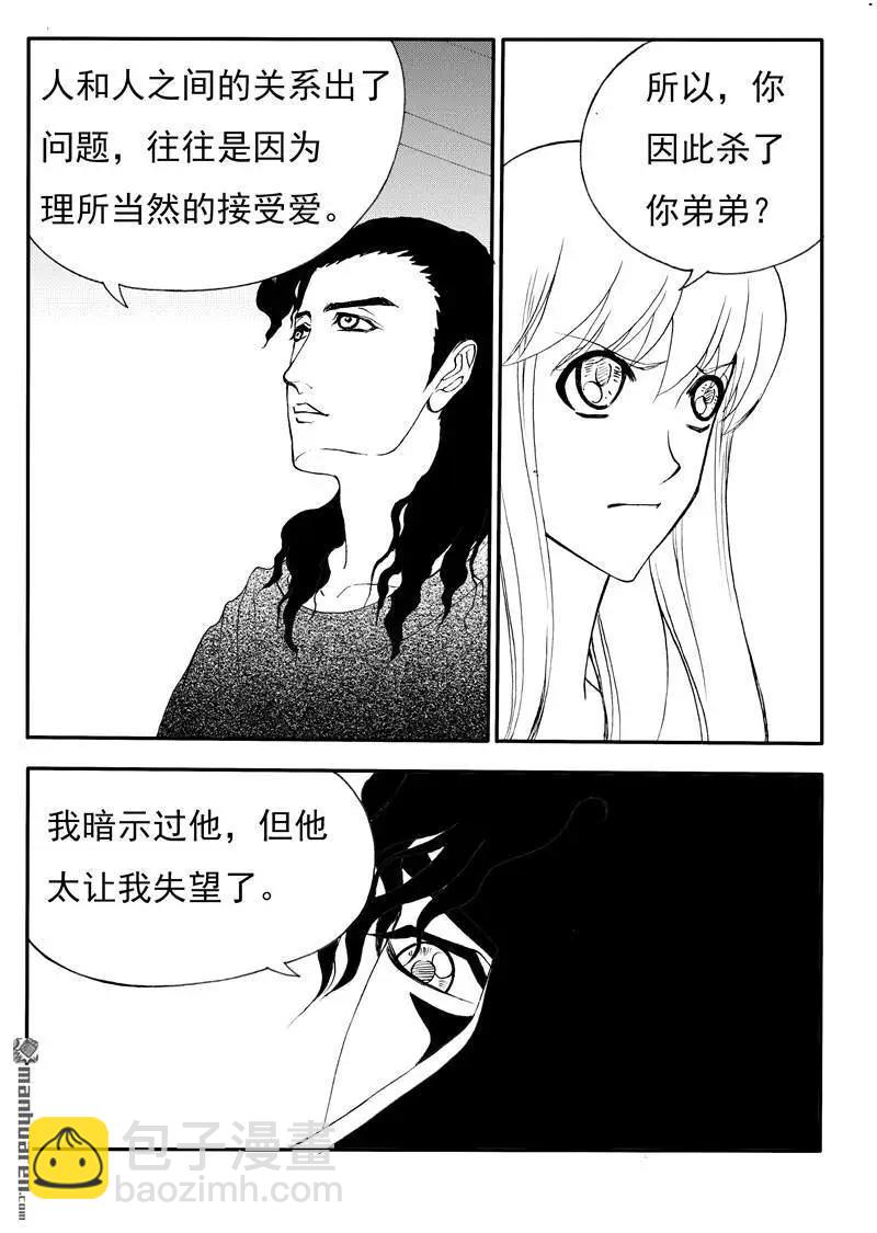 第197回 世界上另一个我-第196话