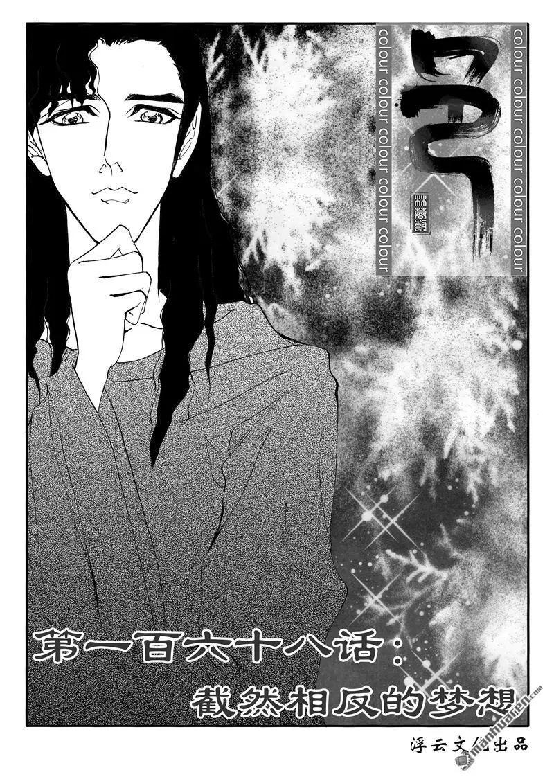 第199回 截然相反的梦想-第198话
