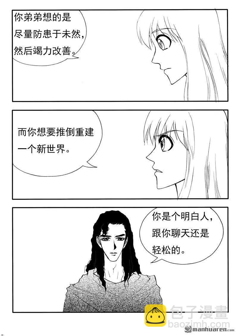 第199回 截然相反的梦想-第198话
