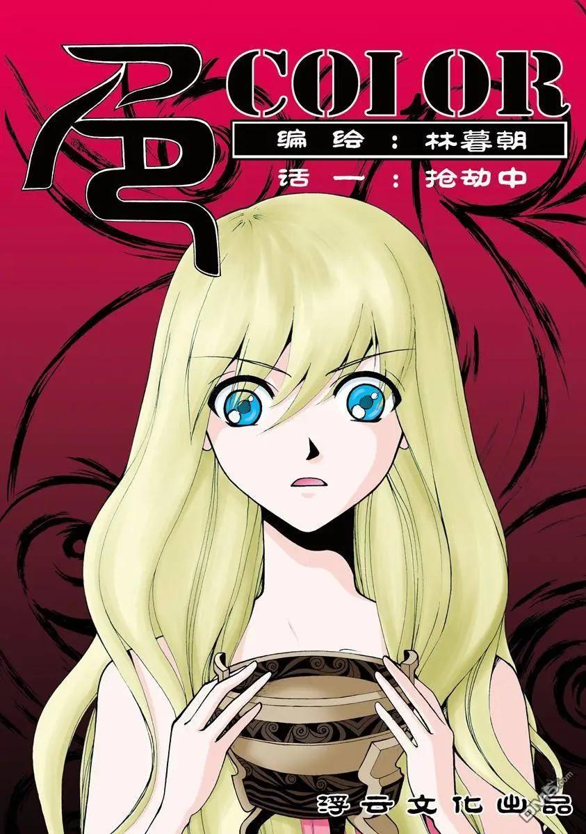 第2回 抢劫 中-第2话