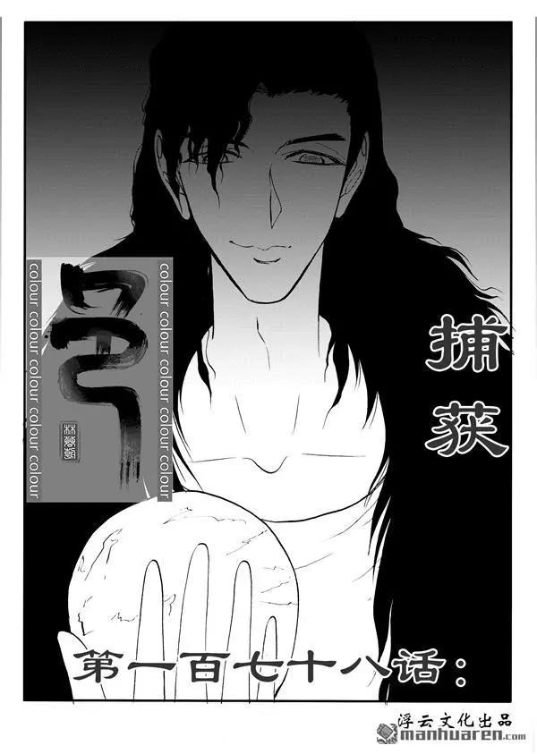 第209回 捕获-第208话